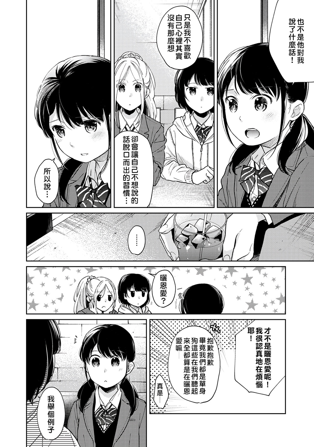 [二三月そう] 1LDK+JK いきなり同居? 密着!? 初エッチ!!? 第18-34話 [中国翻訳]