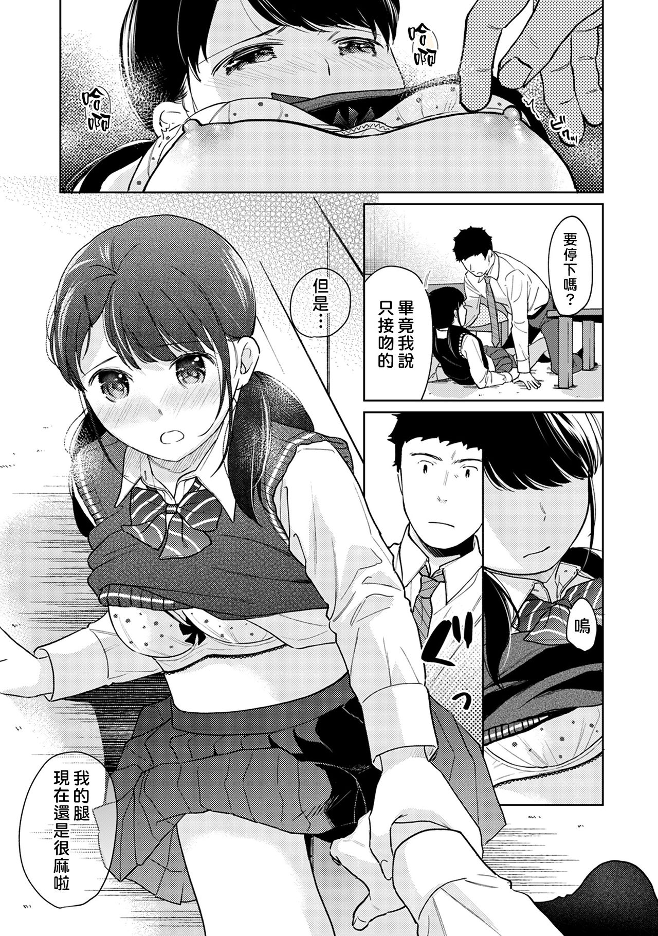 [二三月そう] 1LDK+JK いきなり同居? 密着!? 初エッチ!!? 第18-34話 [中国翻訳]