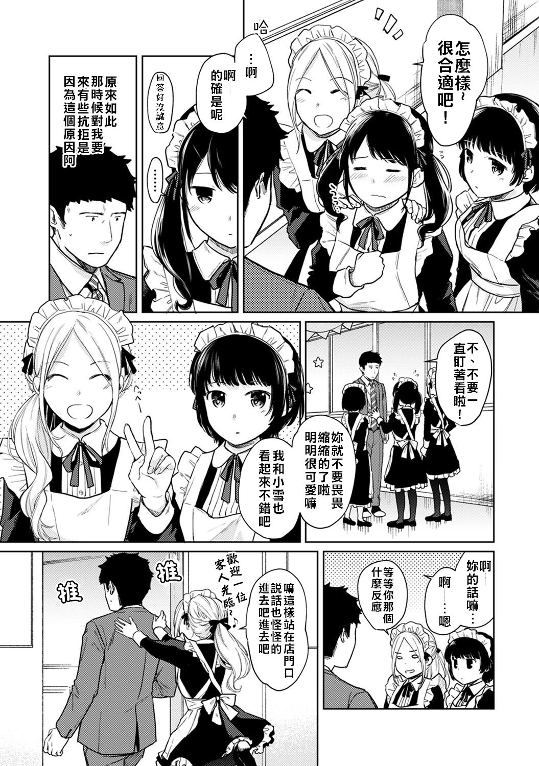 [二三月そう] 1LDK+JK いきなり同居? 密着!? 初エッチ!!? 第18-34話 [中国翻訳]