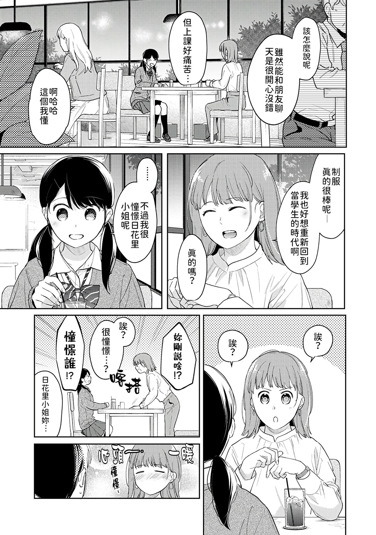 [二三月そう] 1LDK+JK いきなり同居? 密着!? 初エッチ!!? 第18-34話 [中国翻訳]