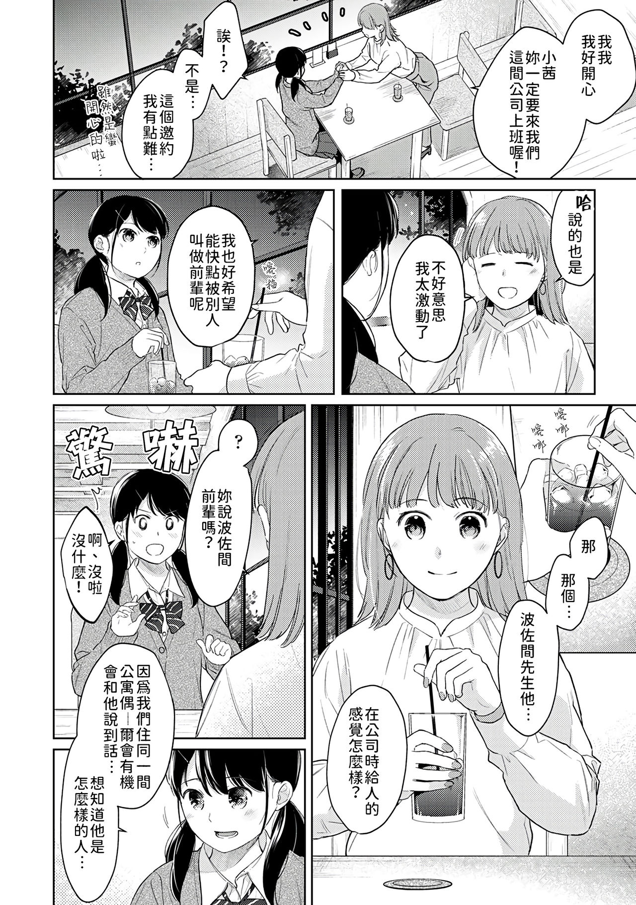 [二三月そう] 1LDK+JK いきなり同居? 密着!? 初エッチ!!? 第18-34話 [中国翻訳]