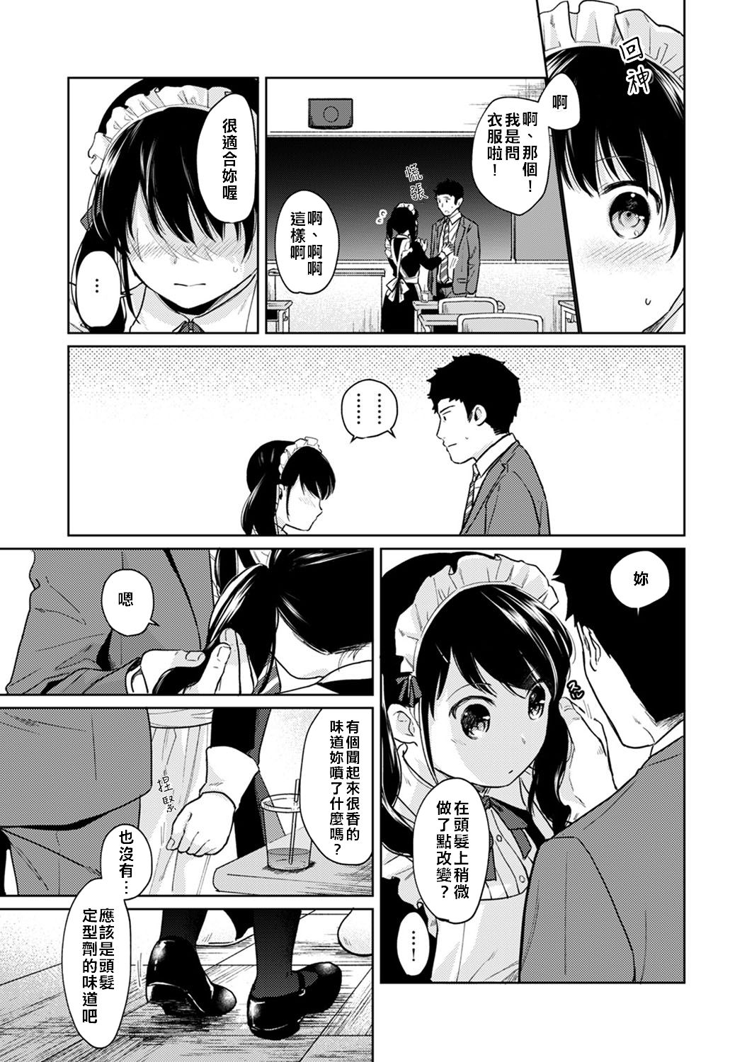 [二三月そう] 1LDK+JK いきなり同居? 密着!? 初エッチ!!? 第18-34話 [中国翻訳]