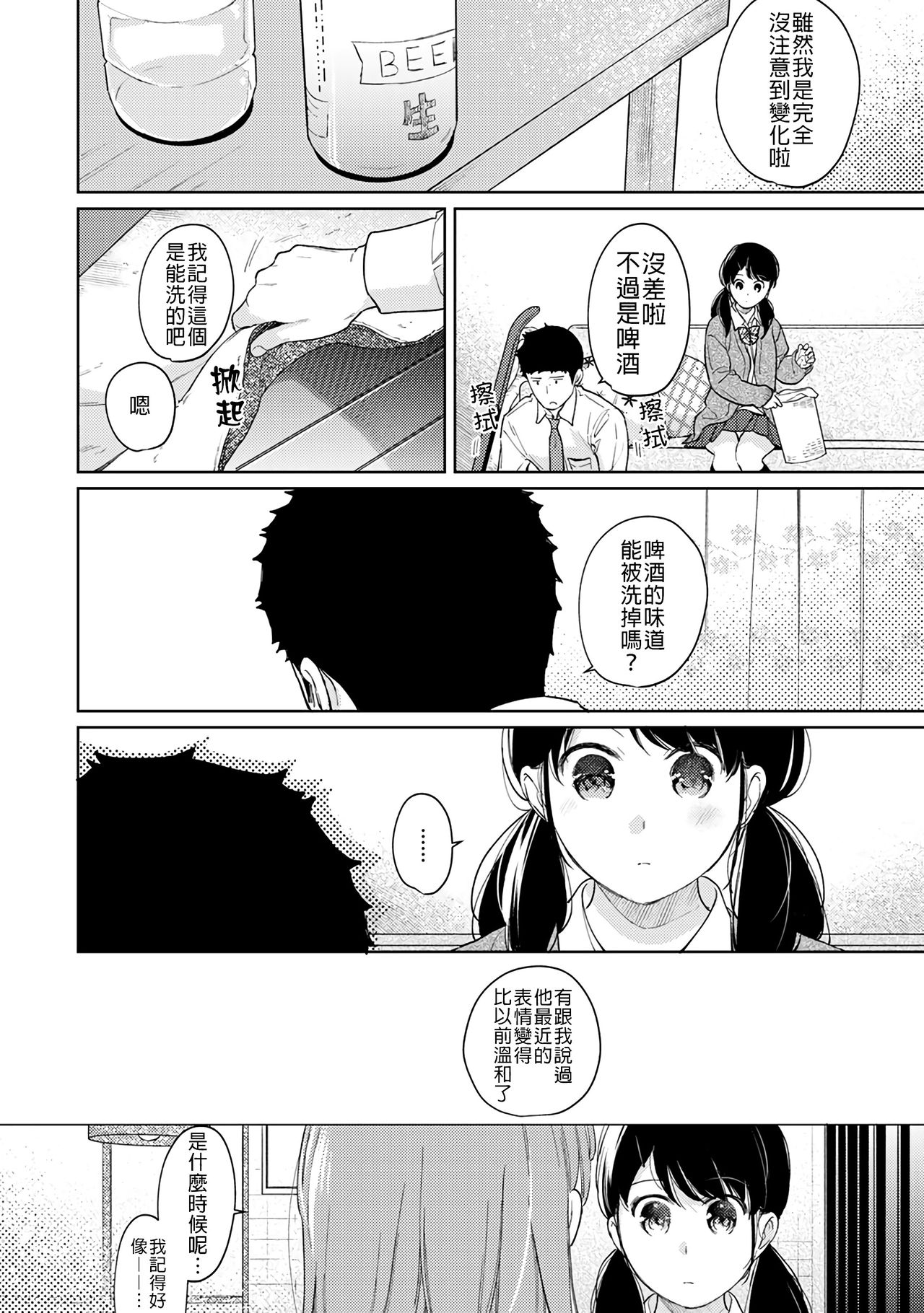 [二三月そう] 1LDK+JK いきなり同居? 密着!? 初エッチ!!? 第18-34話 [中国翻訳]