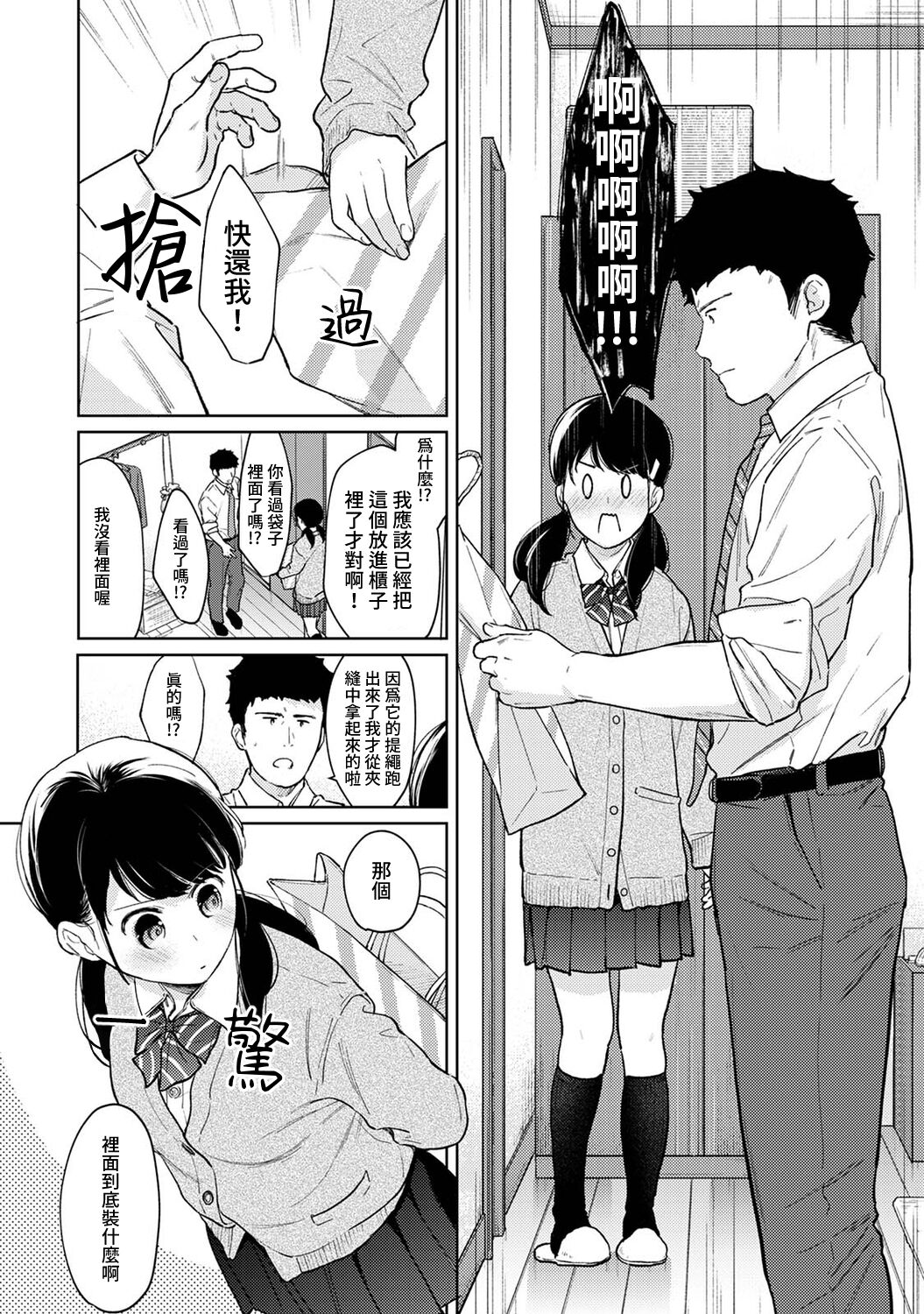 [二三月そう] 1LDK+JK いきなり同居? 密着!? 初エッチ!!? 第18-34話 [中国翻訳]