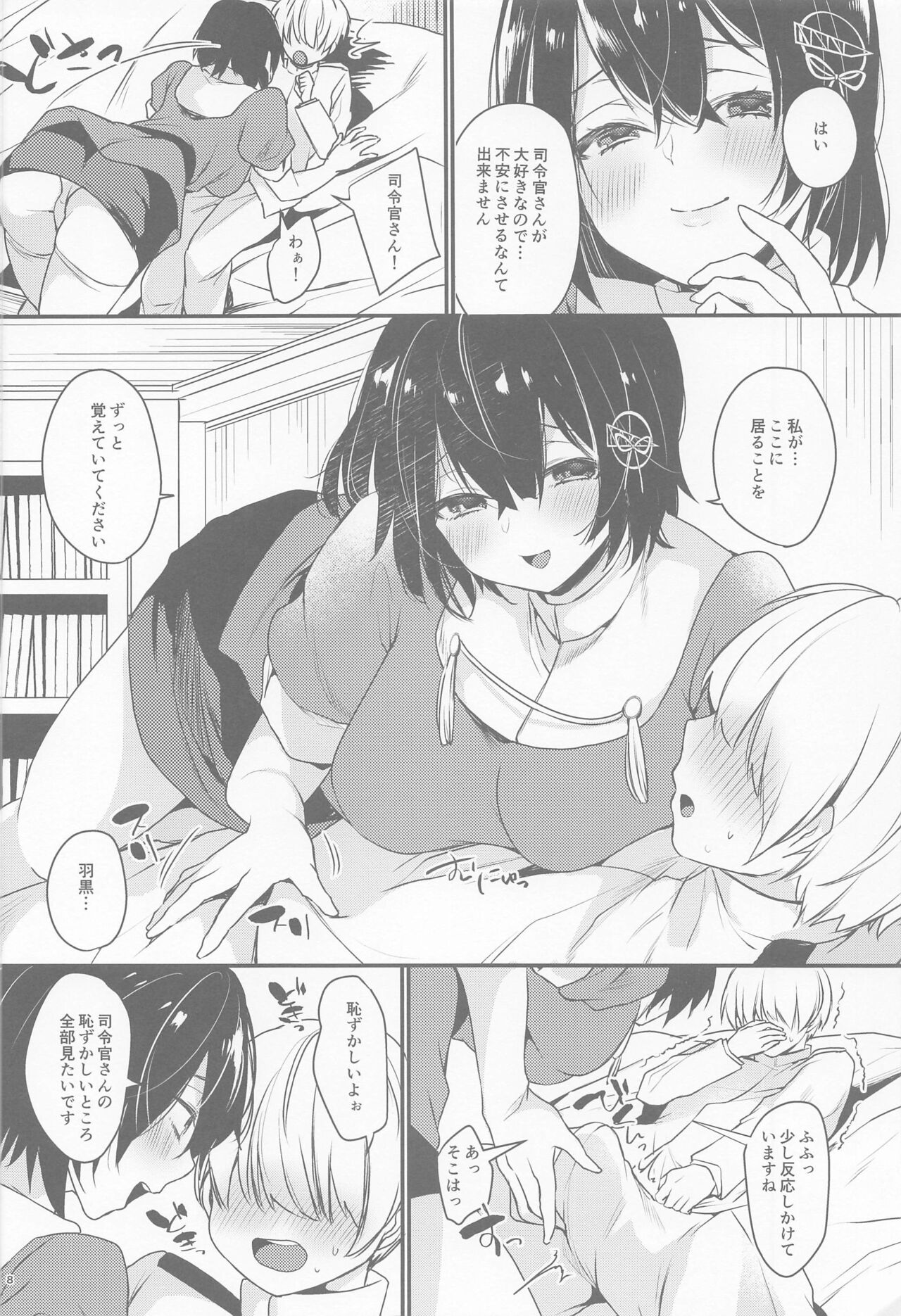 (C97) [LOVELYPLACE (きれかわ)] 羽黒の部屋 (艦隊これくしょん -艦これ-)