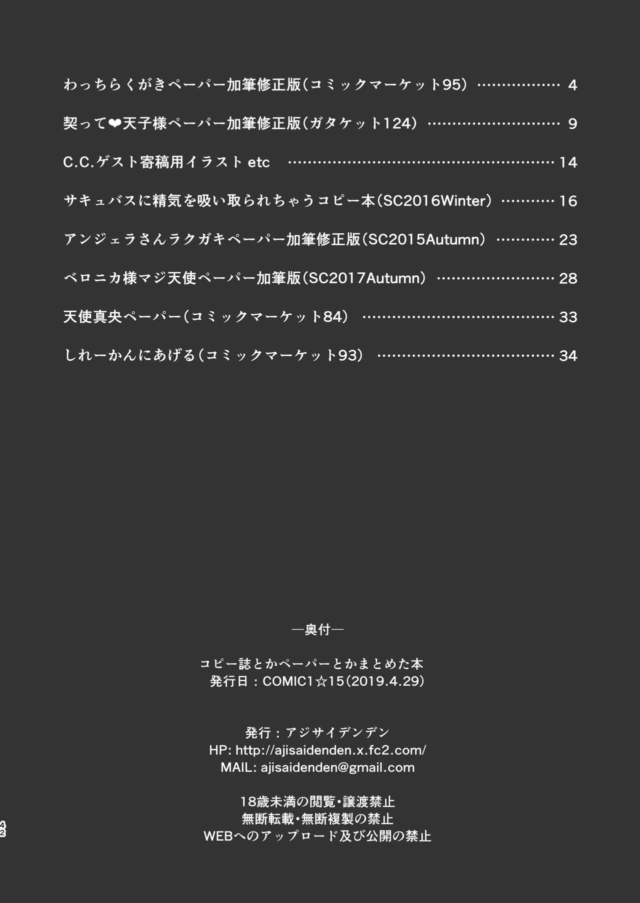 [アジサイデンデン (川上六角)] ペーパーとかコピー誌とかいろいろまとめた本