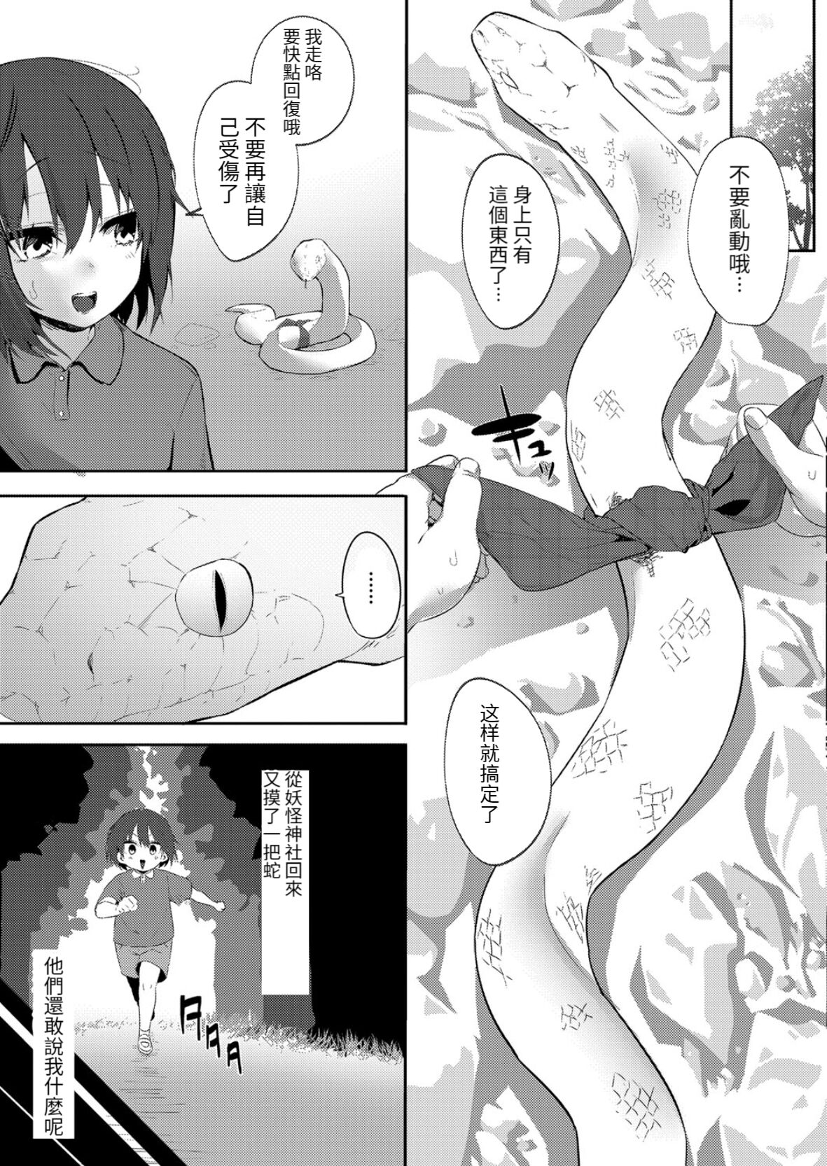 [みつどうえ] 蛇神様と… (COMIC 真激 2022年2月号) [中国翻訳] [DL版]