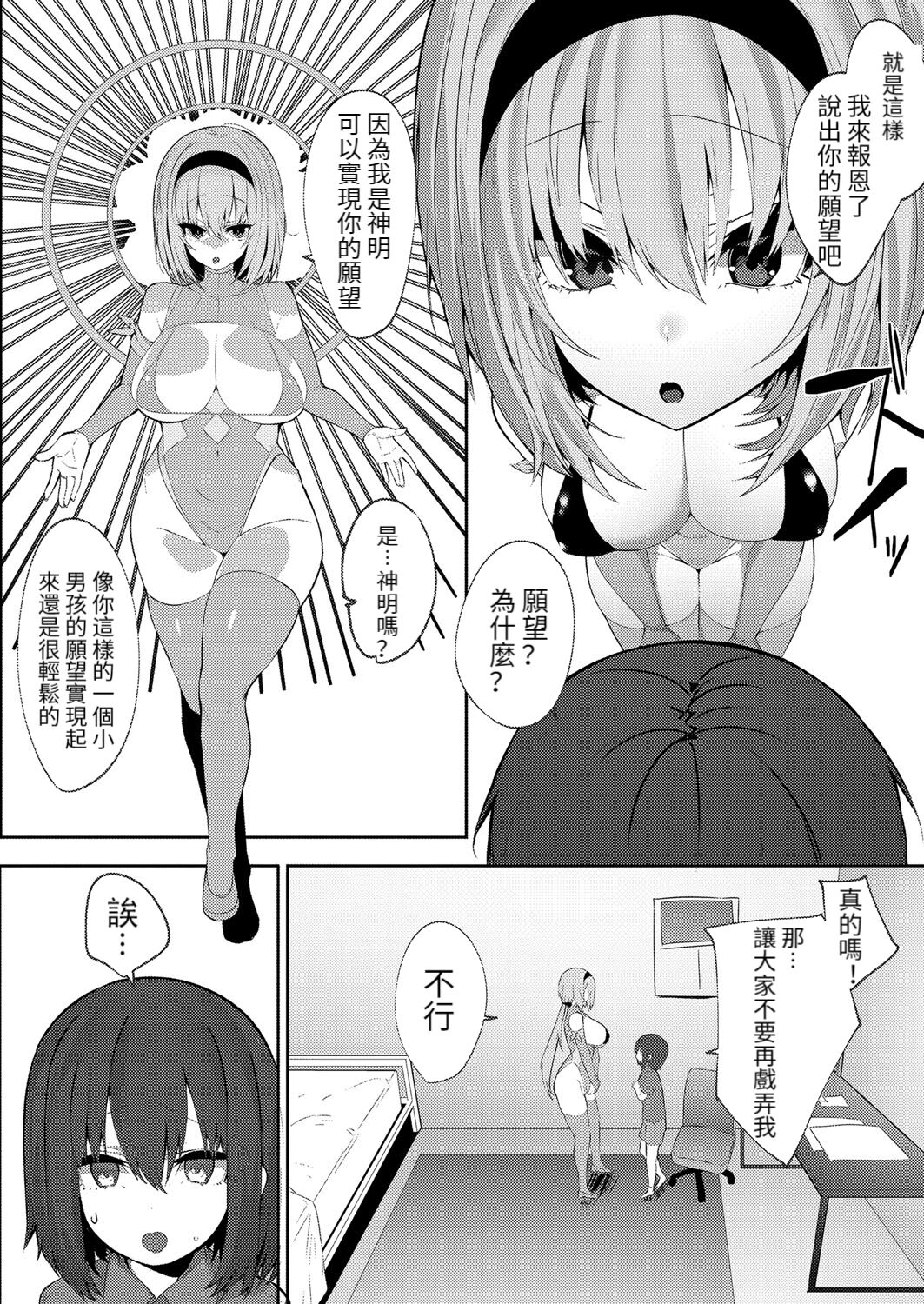 [みつどうえ] 蛇神様と… (COMIC 真激 2022年2月号) [中国翻訳] [DL版]