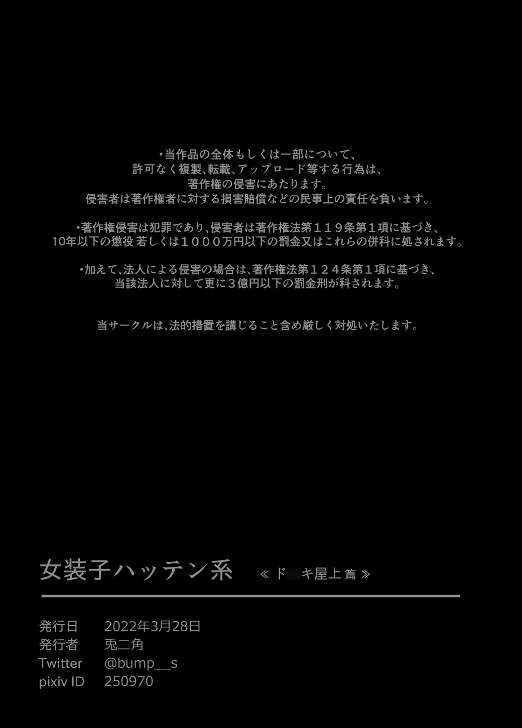 [兎二角] 女装子ハッテン系 ≪ ド○キ屋上 篇 ≫ [英訳]