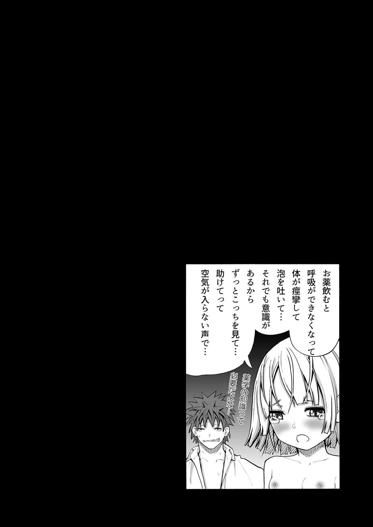 [北国の夜汽車] 無抵抗な少女