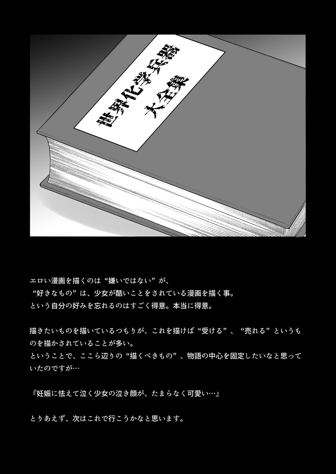 [北国の夜汽車] 無抵抗な少女