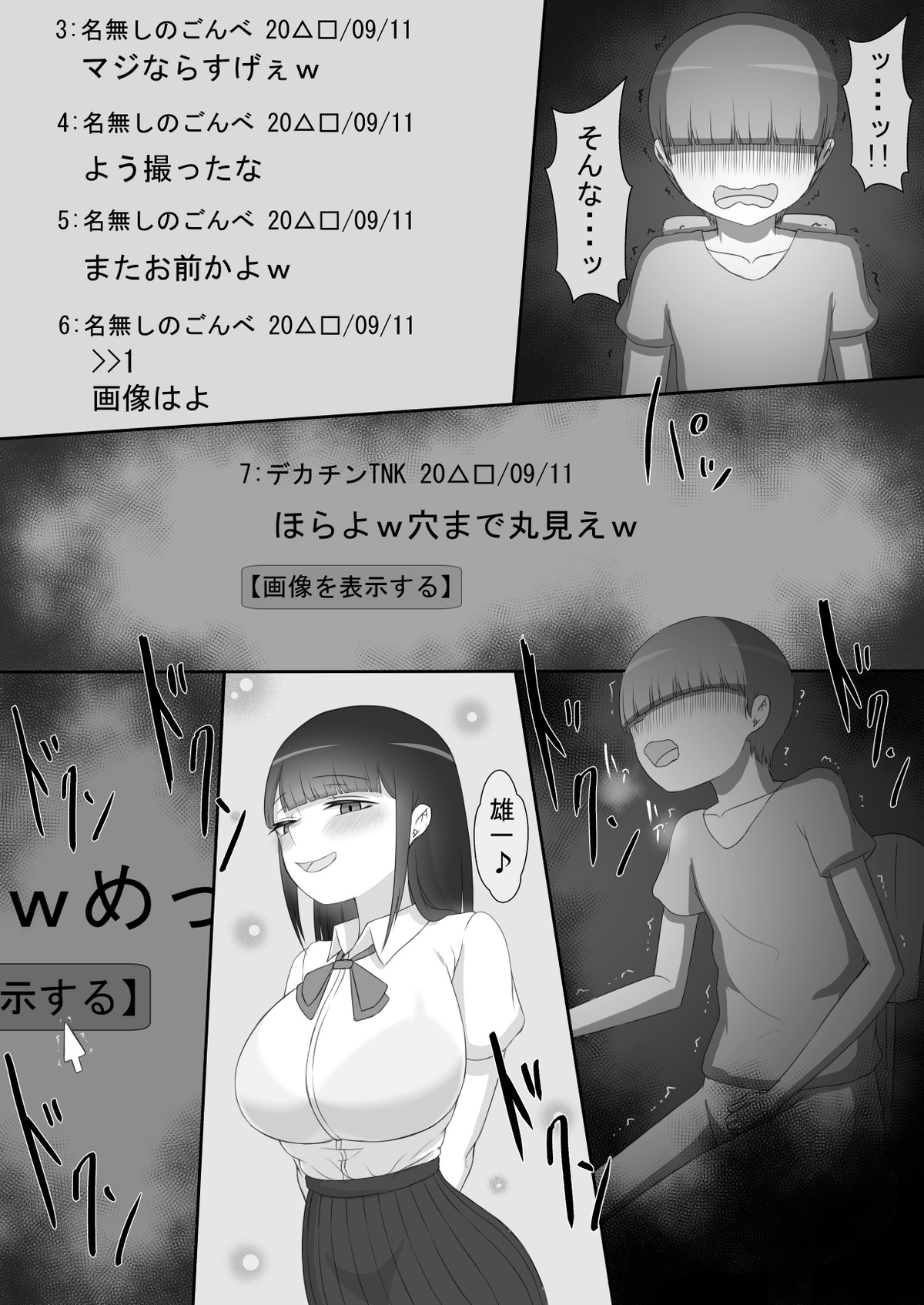 『彼女は狙われている』～プロローグ～