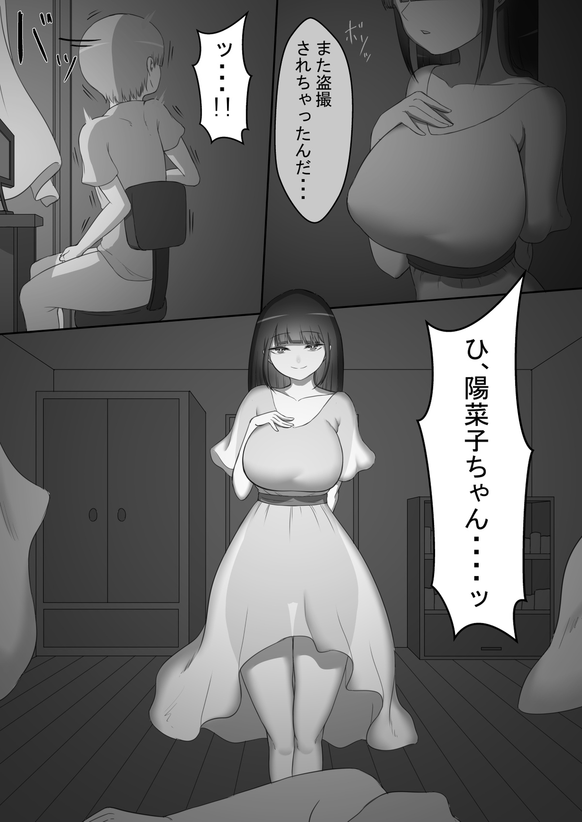 『彼女は狙われている』～プロローグ～