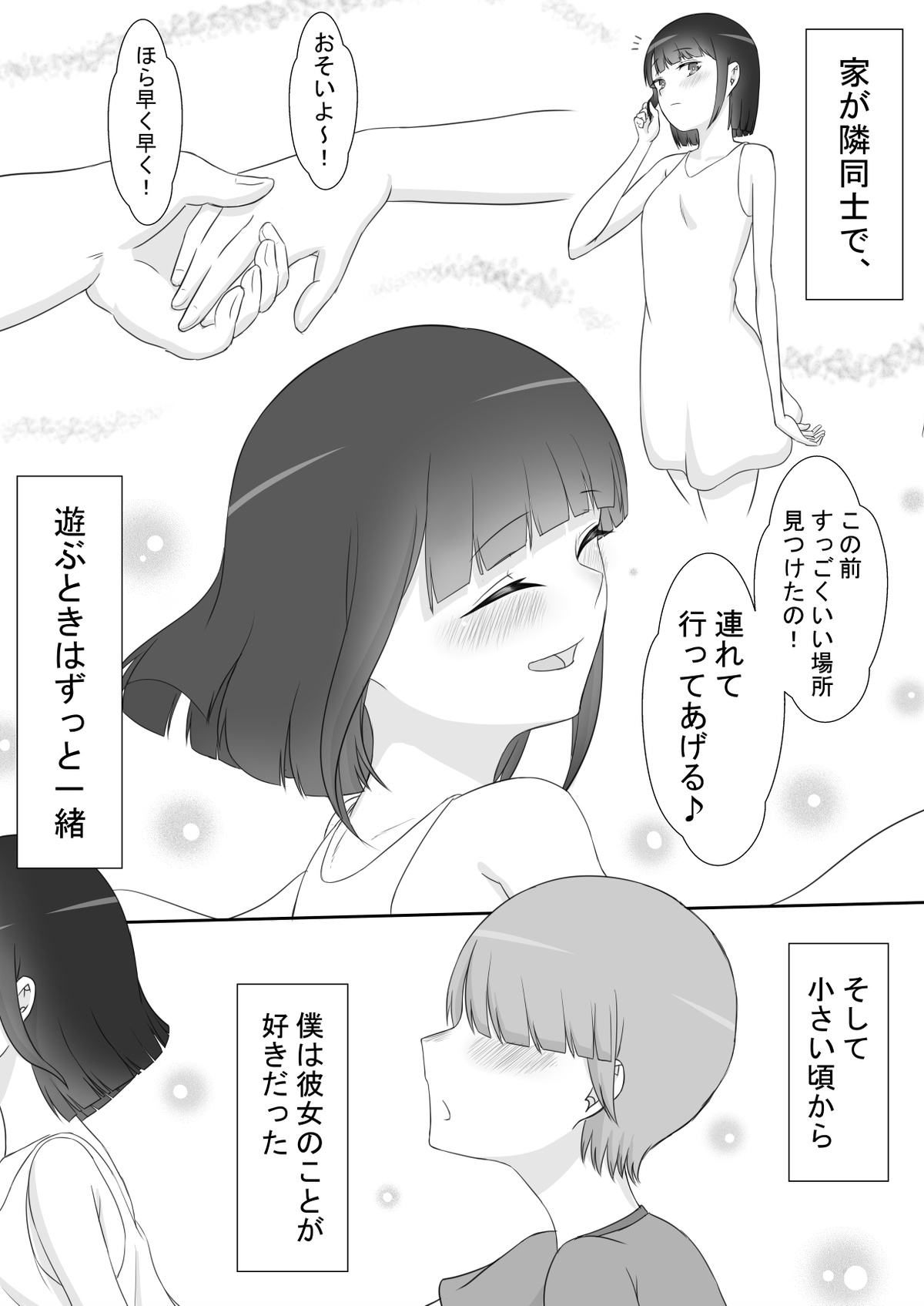 『彼女は狙われている』～プロローグ～