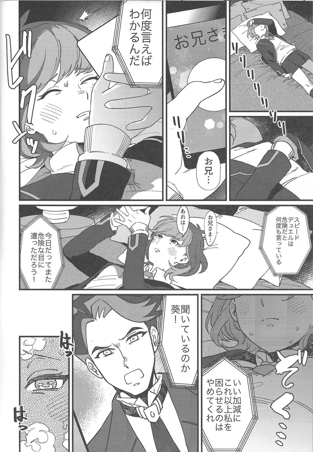 (COMIC1☆12) [生きて腸まで届く (EMU)] think of you. (遊☆戯☆王VRAINS)