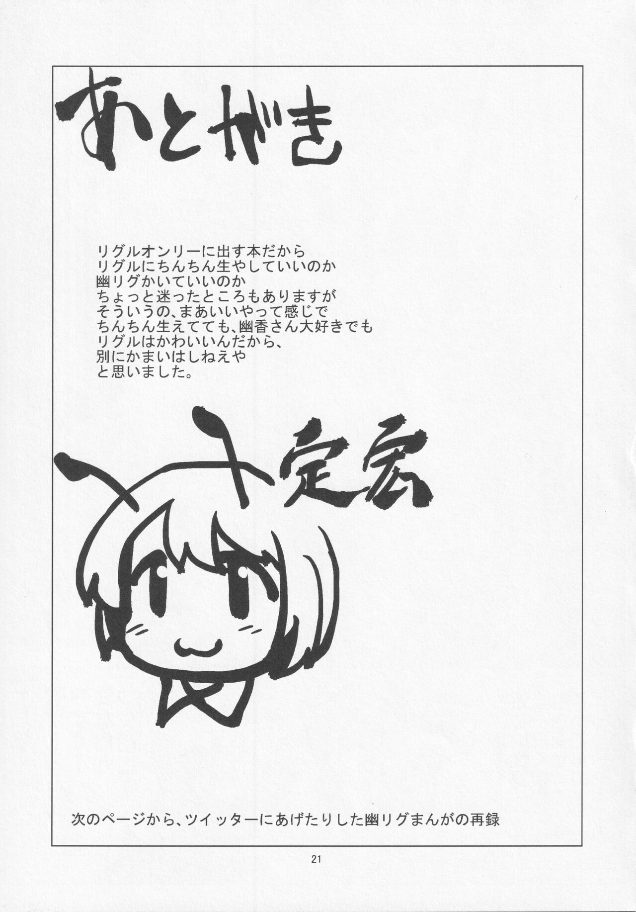 [チキンナゲット牛肉味 (定宏)] ほろよいはちみつれもん (東方Project)