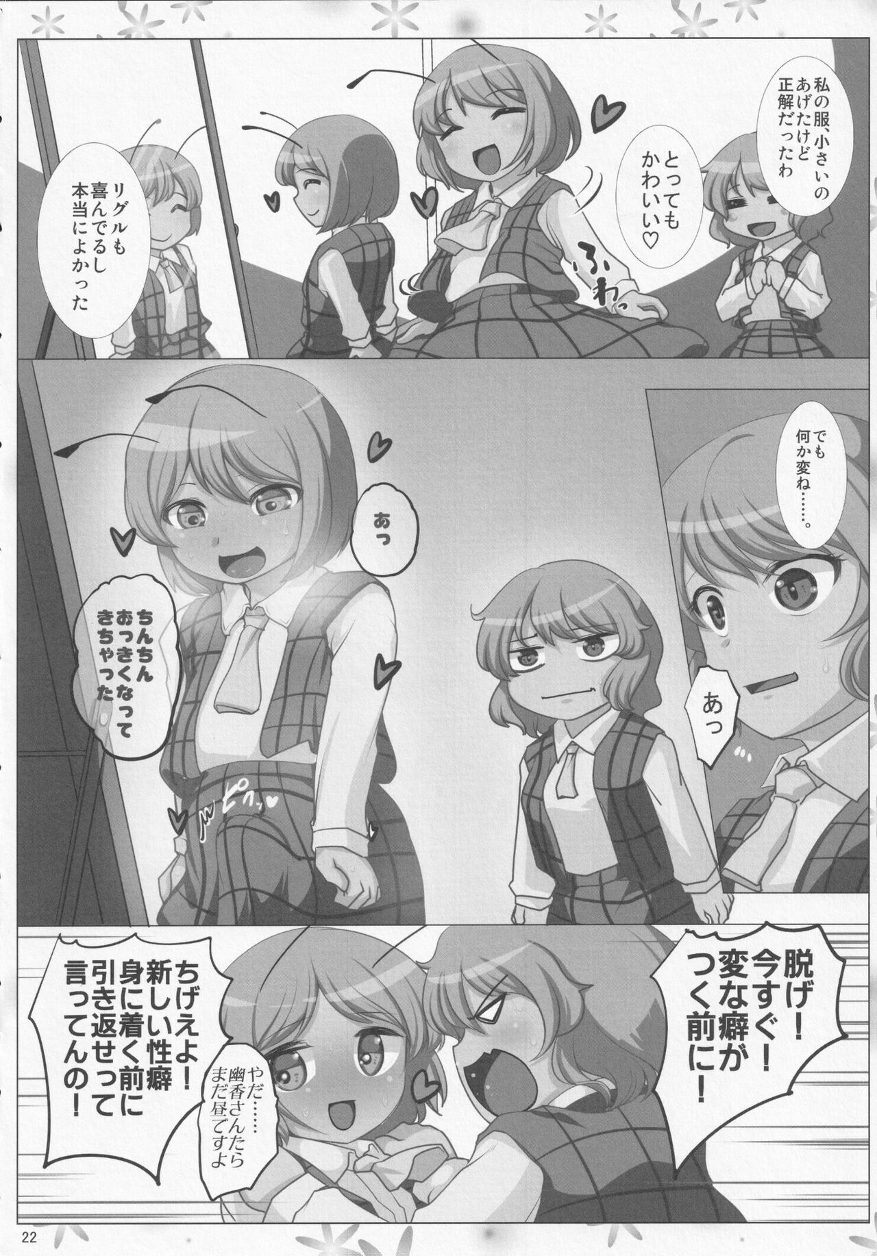 [チキンナゲット牛肉味 (定宏)] ほろよいはちみつれもん (東方Project)