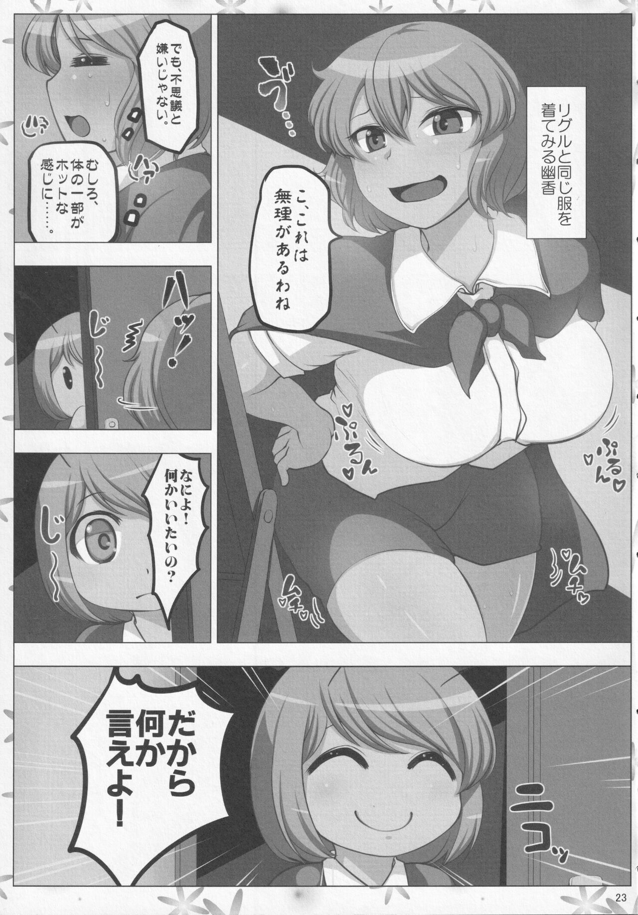 [チキンナゲット牛肉味 (定宏)] ほろよいはちみつれもん (東方Project)