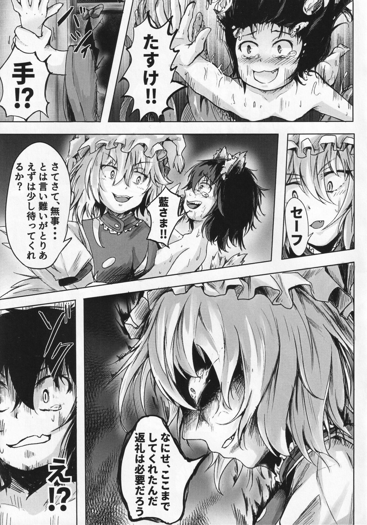 [あまくろ狼 (まひまる)] 橙と触手まつり (東方Project)