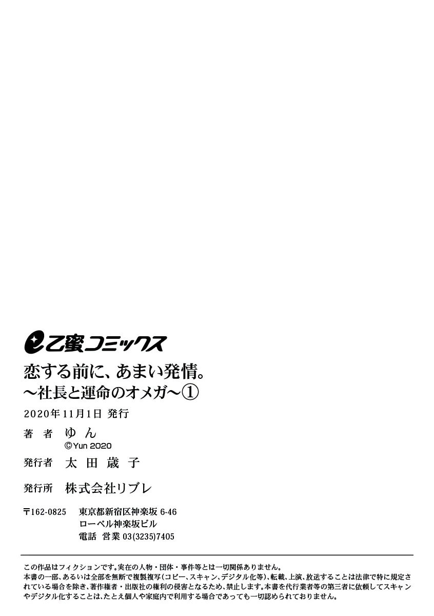 [ゆん] 恋する前に、あまい発情。 ～社長と運命のオメガ～ 第1-3巻 [中国翻訳]