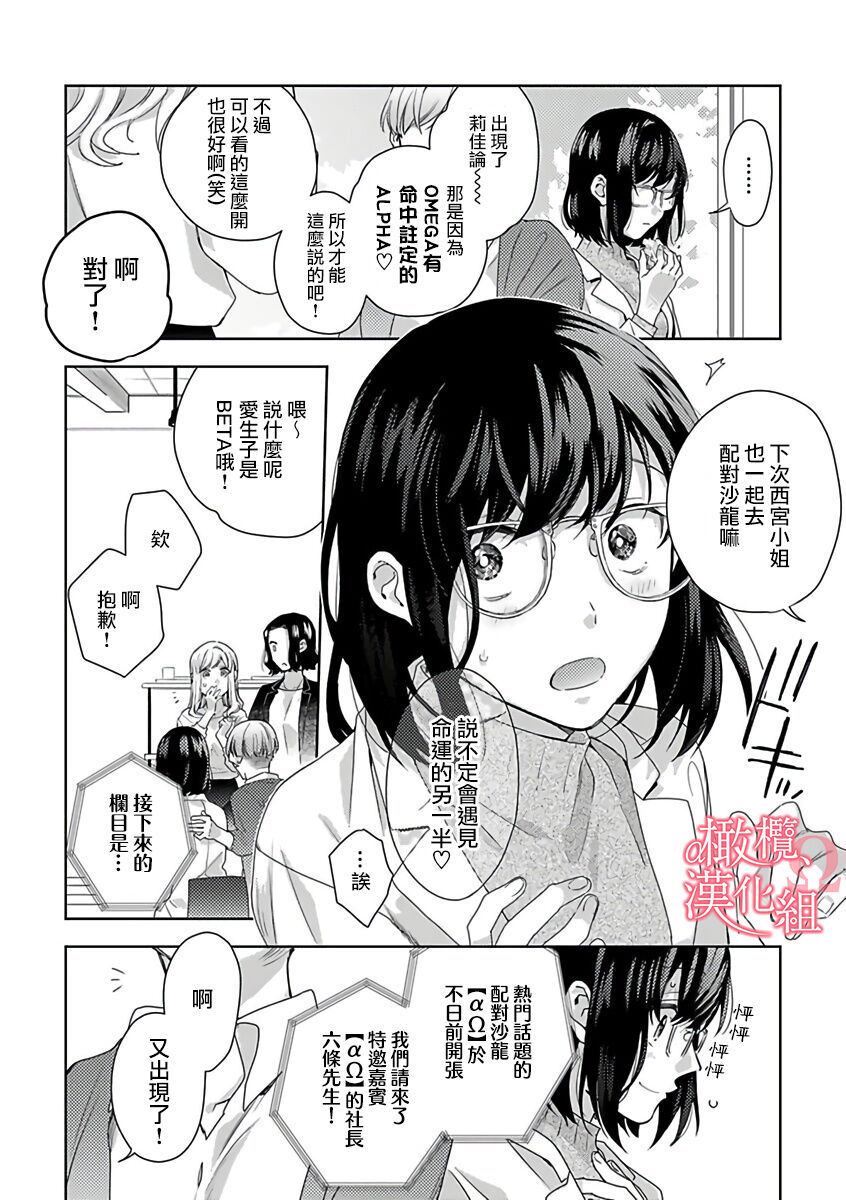 [ゆん] 恋する前に、あまい発情。 ～社長と運命のオメガ～ 第1-3巻 [中国翻訳]