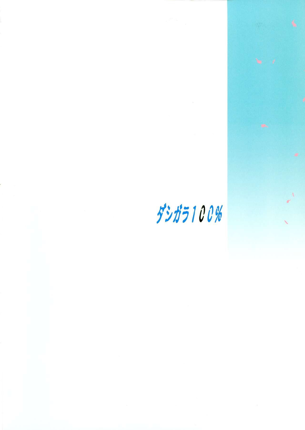 (C97) [ダシガラ100% (民兵一号)] 大波に乗ろう! (ワンピース) [カラー化]