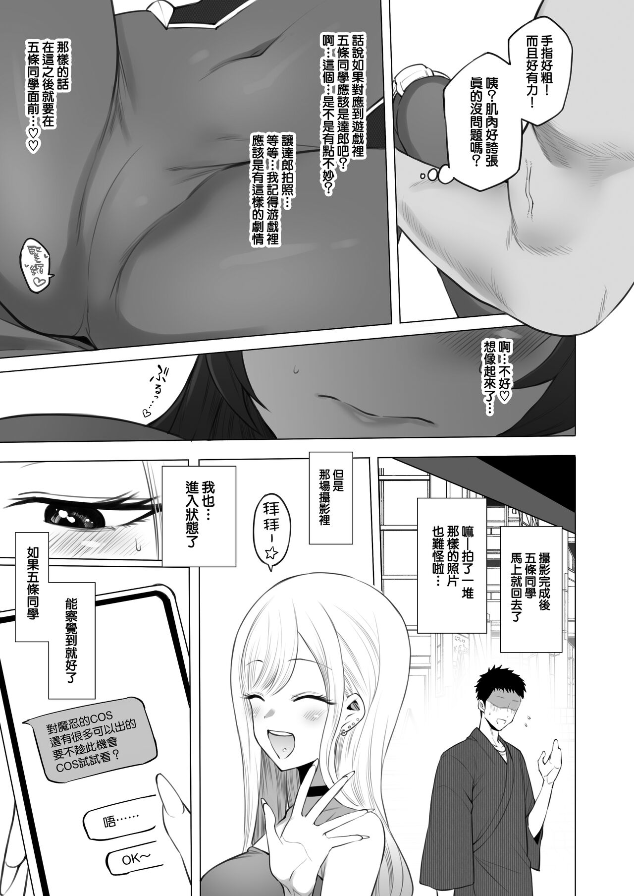 [テラスMC] 喜多〇海夢 NTRミニ漫画 (その着せ替え人形は恋をする) [中国翻訳]