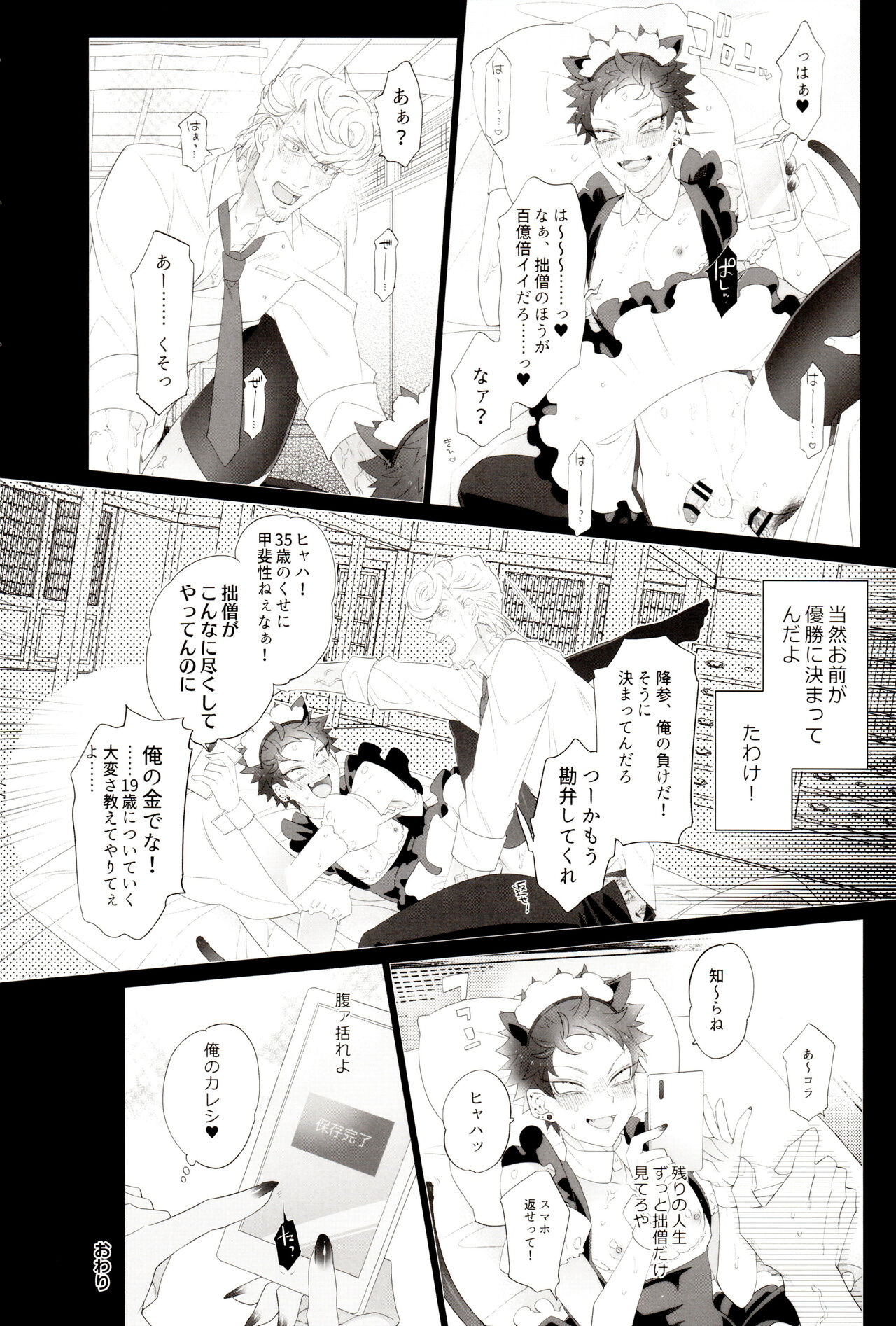 (Crazy Lyric Battle 17) [犬彼 (犬屋敷)] AVない僧侶くん (ヒプノシスマイク)