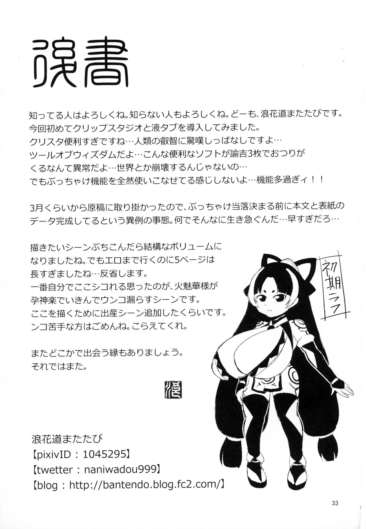 (C88) [卍天堂書店 (浪花道またたび)] 火魅華伝~散華~ [中国翻訳]