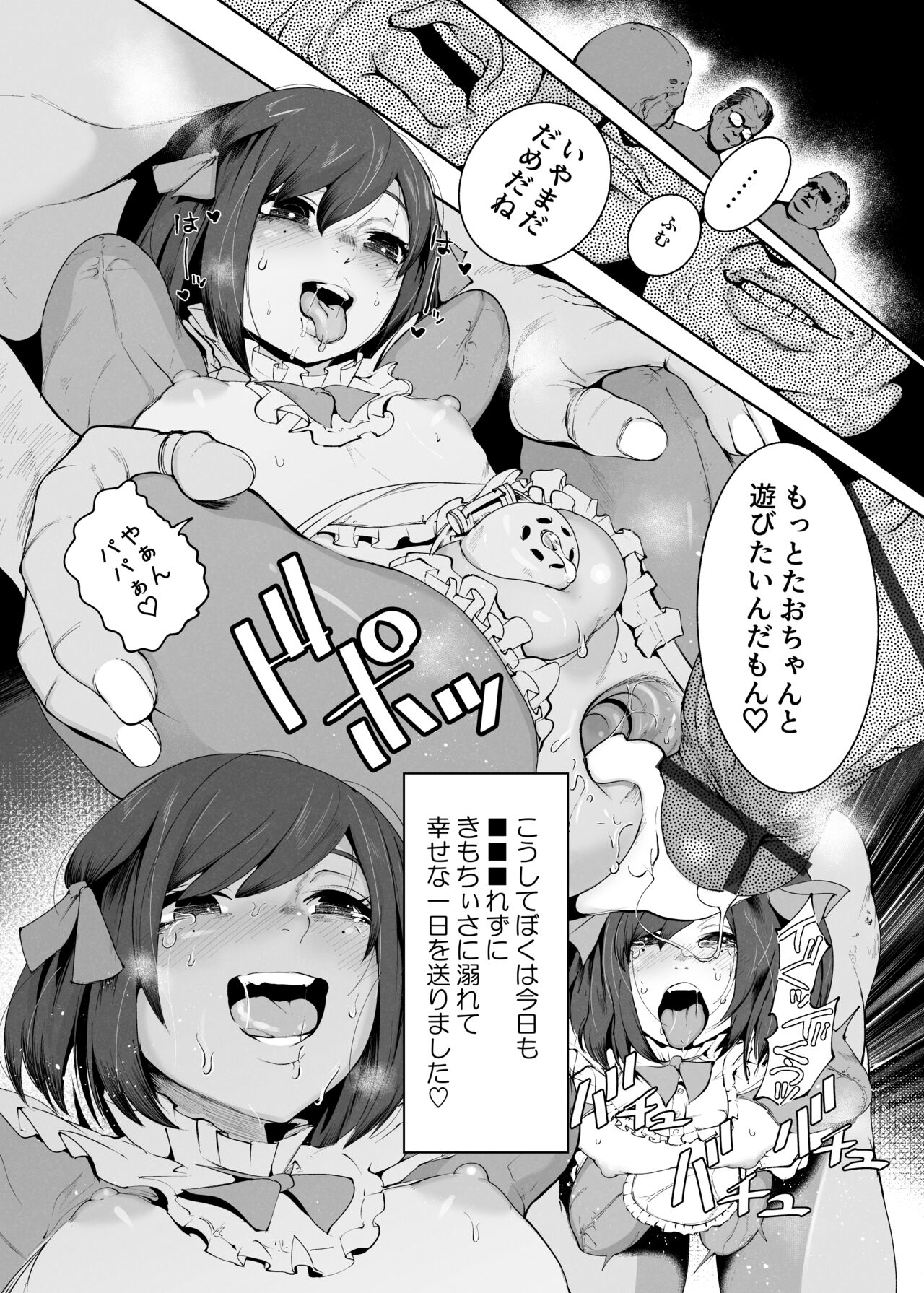 [デルタナイン] ダルマ注意！（１０P）糖尿病末期のダルマくんが超お金持ちたちに飼われてるお話