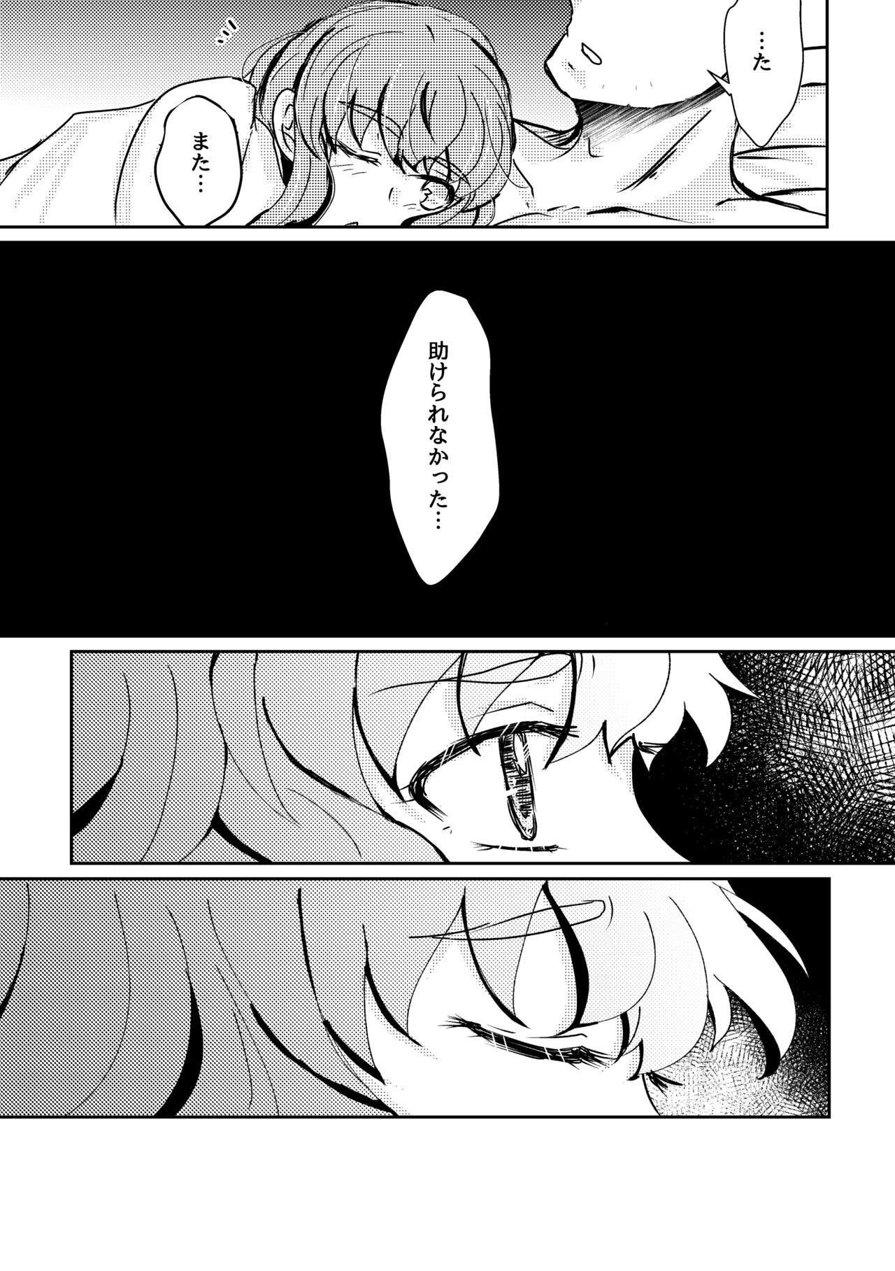 [塩狸のふく] 可惜夜の花香1話