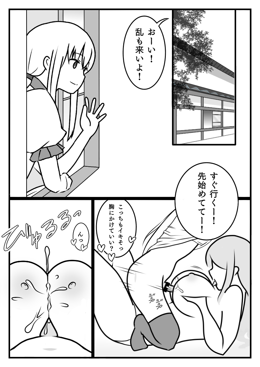 [さささゆ] あるじさんの胸を借りる乱ちゃん