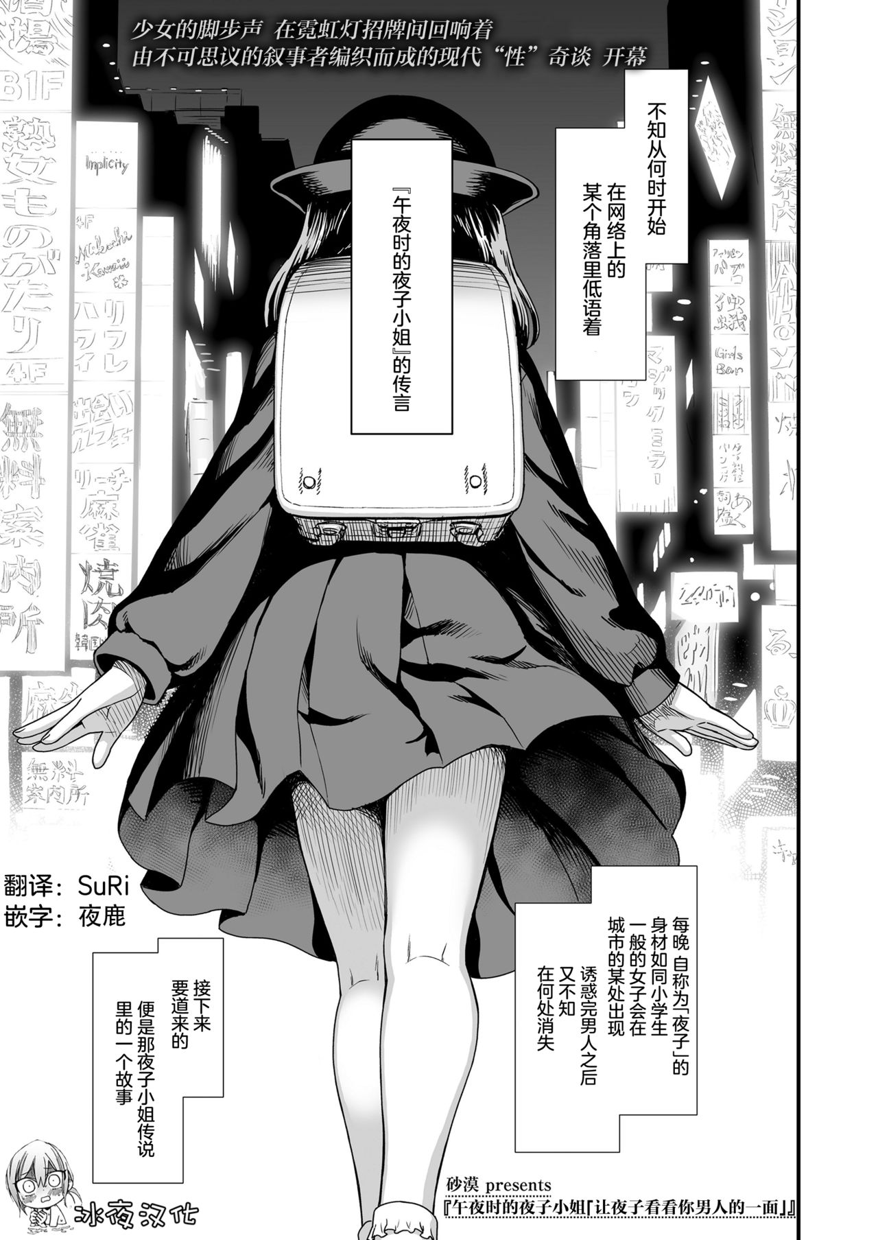 [砂漠] 真夜中の夜子さん「夜子に男らしいとこ見せて」 (COMIC LO 2021年6月号) [中国翻訳] [DL版]