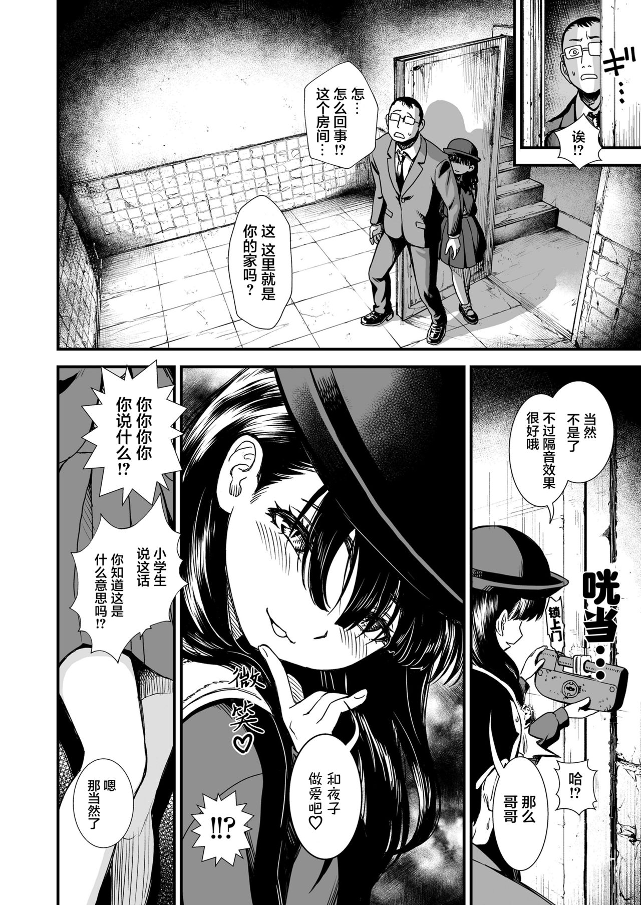 [砂漠] 真夜中の夜子さん「夜子に男らしいとこ見せて」 (COMIC LO 2021年6月号) [中国翻訳] [DL版]