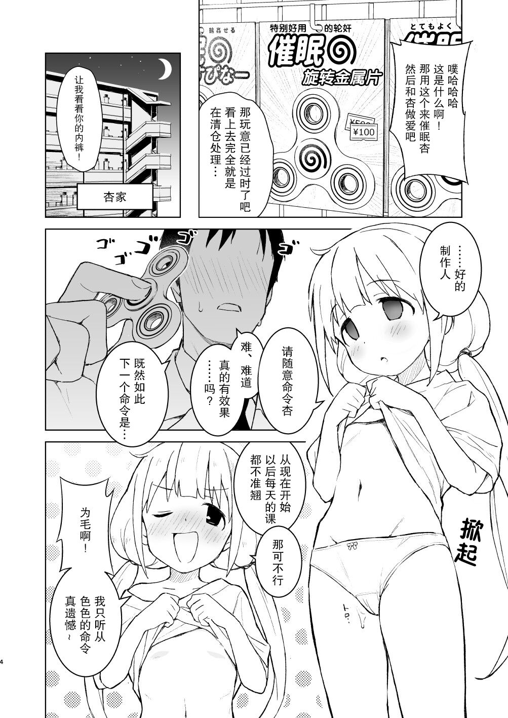 [みら国 (やすみみらきち)] 催眠ごっこだから何でも命令きいちゃうよっ (アイドルマスター シンデレラガールズ) [中国翻訳] [DL版]