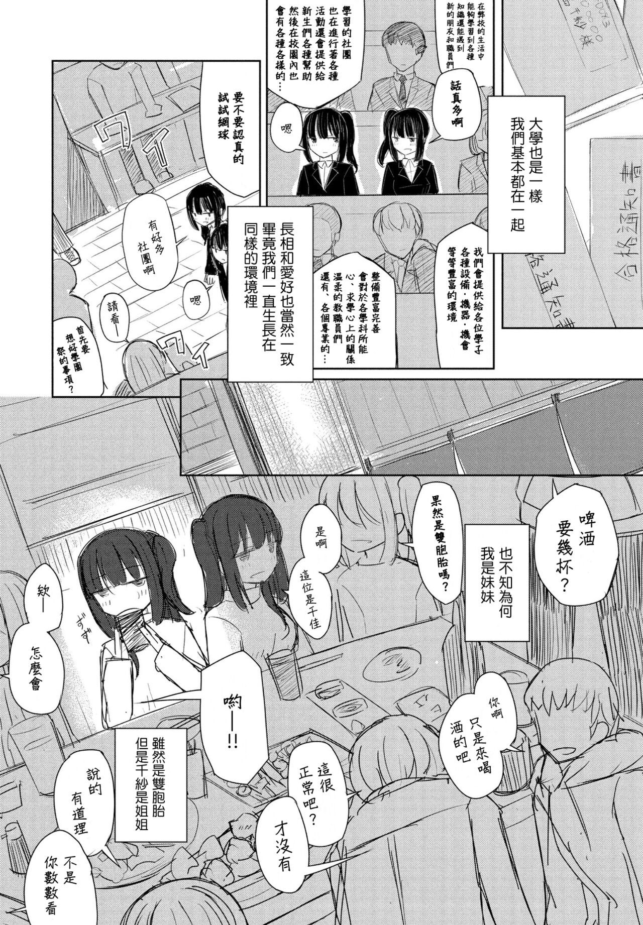 [はく雲] お姉ちゃんは半歩先 (COMIC ペンギンクラブ 2021年5月号) [中国翻訳] [DL版]