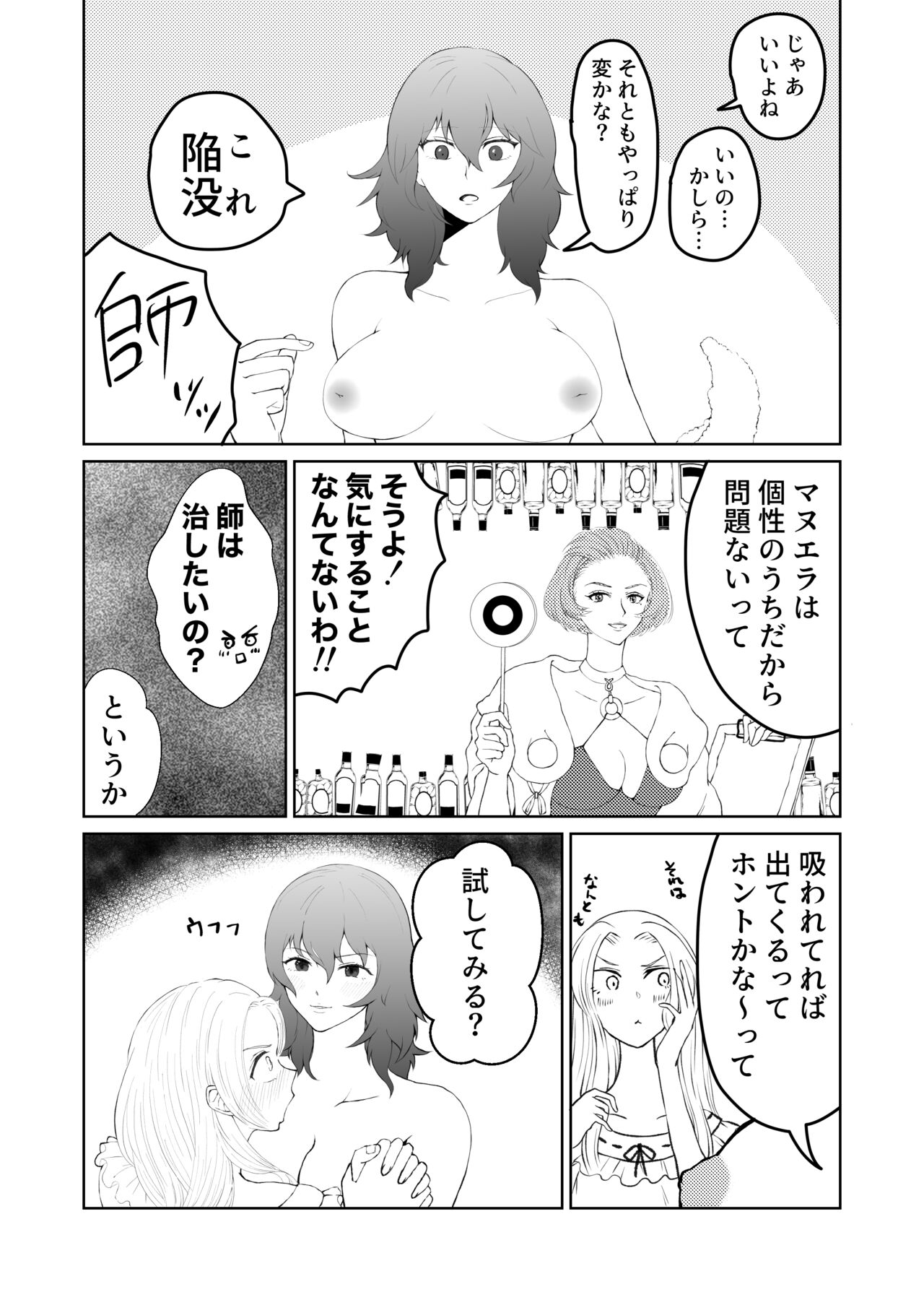 [らむ] レスエデ漫画『寝かしつけ』