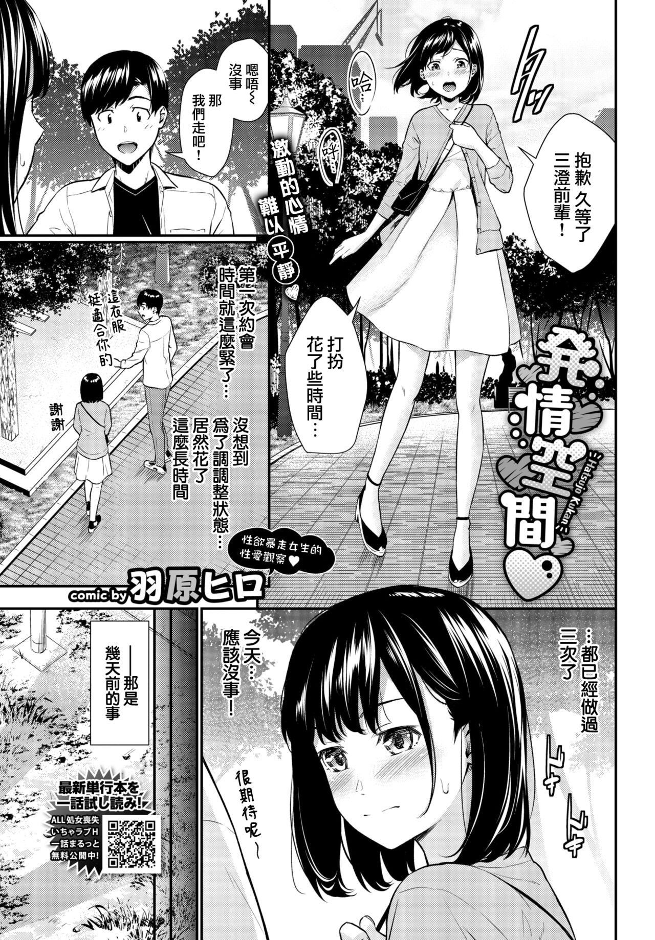 [羽原ヒロ] 発情空間 (COMIC BAVEL 2022年5月号) [中国翻訳] [DL版]