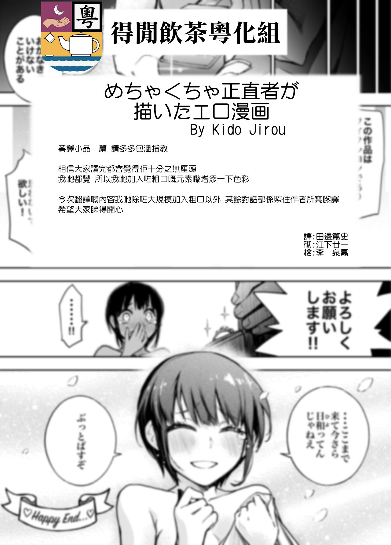 [ニ子(キドジロウ)] めちゃくちゃ正直者が描いたエロ漫画 [広東語翻訳] [得閒飲茶粵化組]