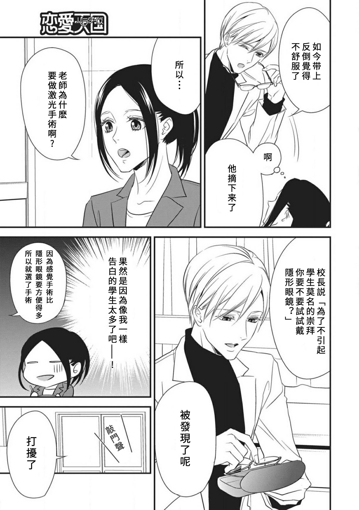 [愛染マナ]私の保健のセンセイ [中国翻訳]