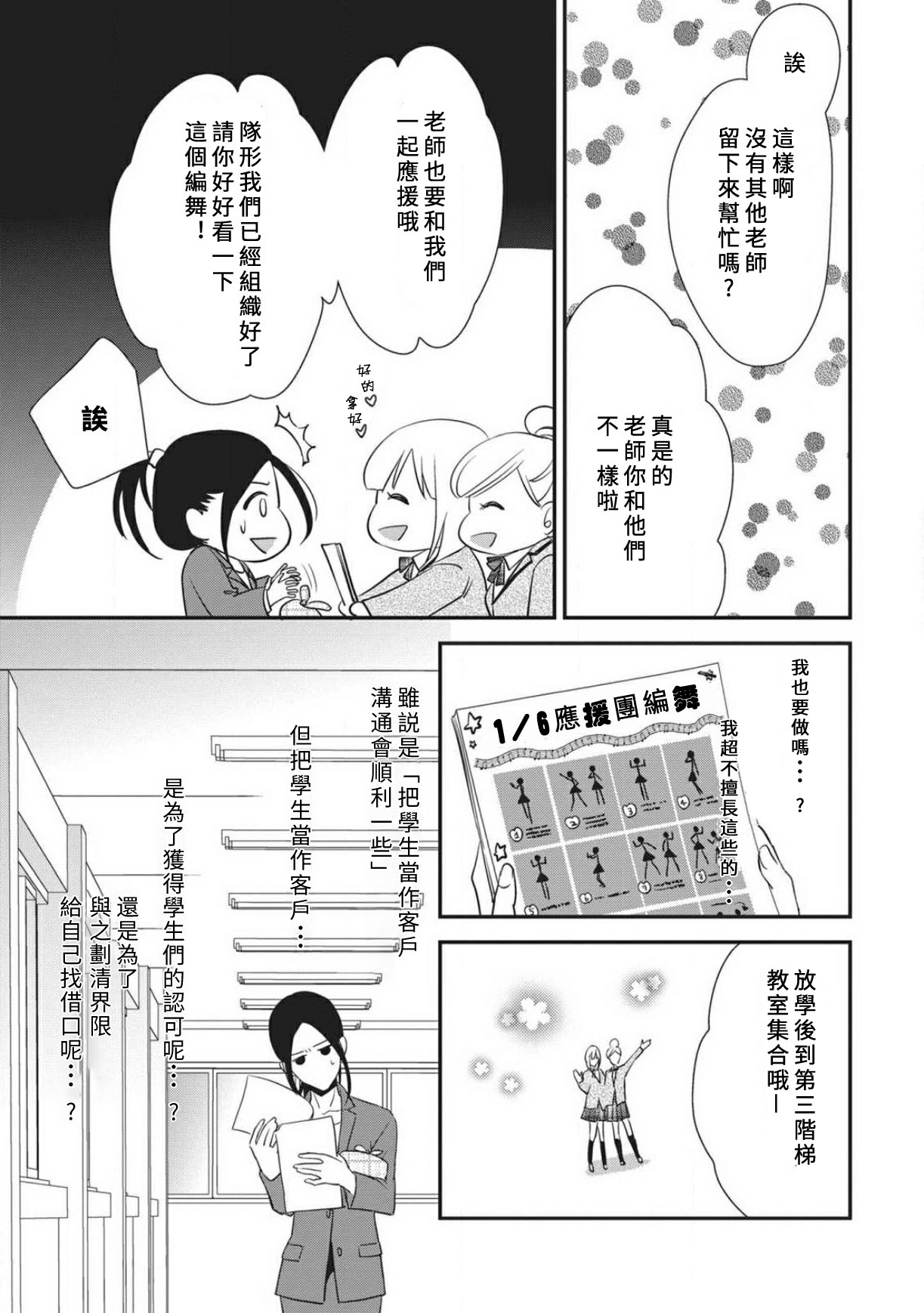 [愛染マナ]私の保健のセンセイ [中国翻訳]