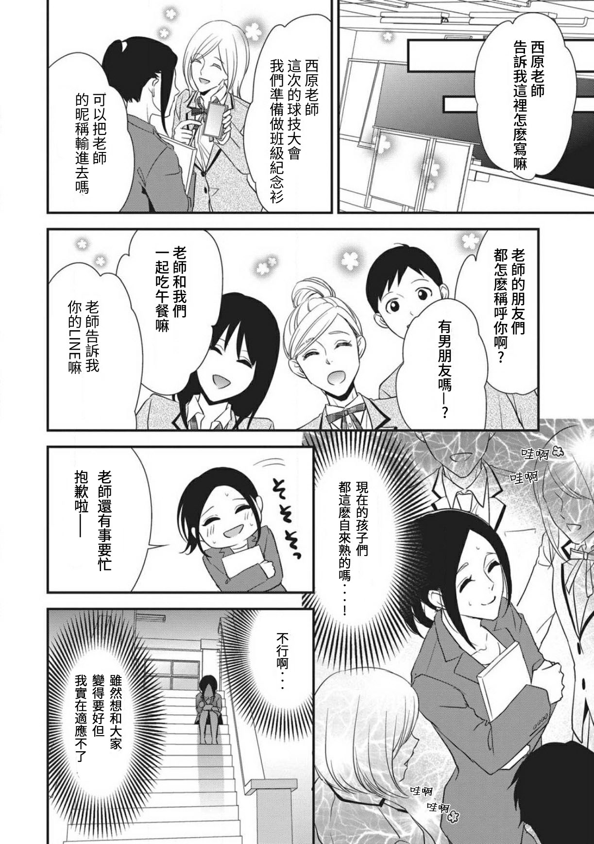 [愛染マナ]私の保健のセンセイ [中国翻訳]