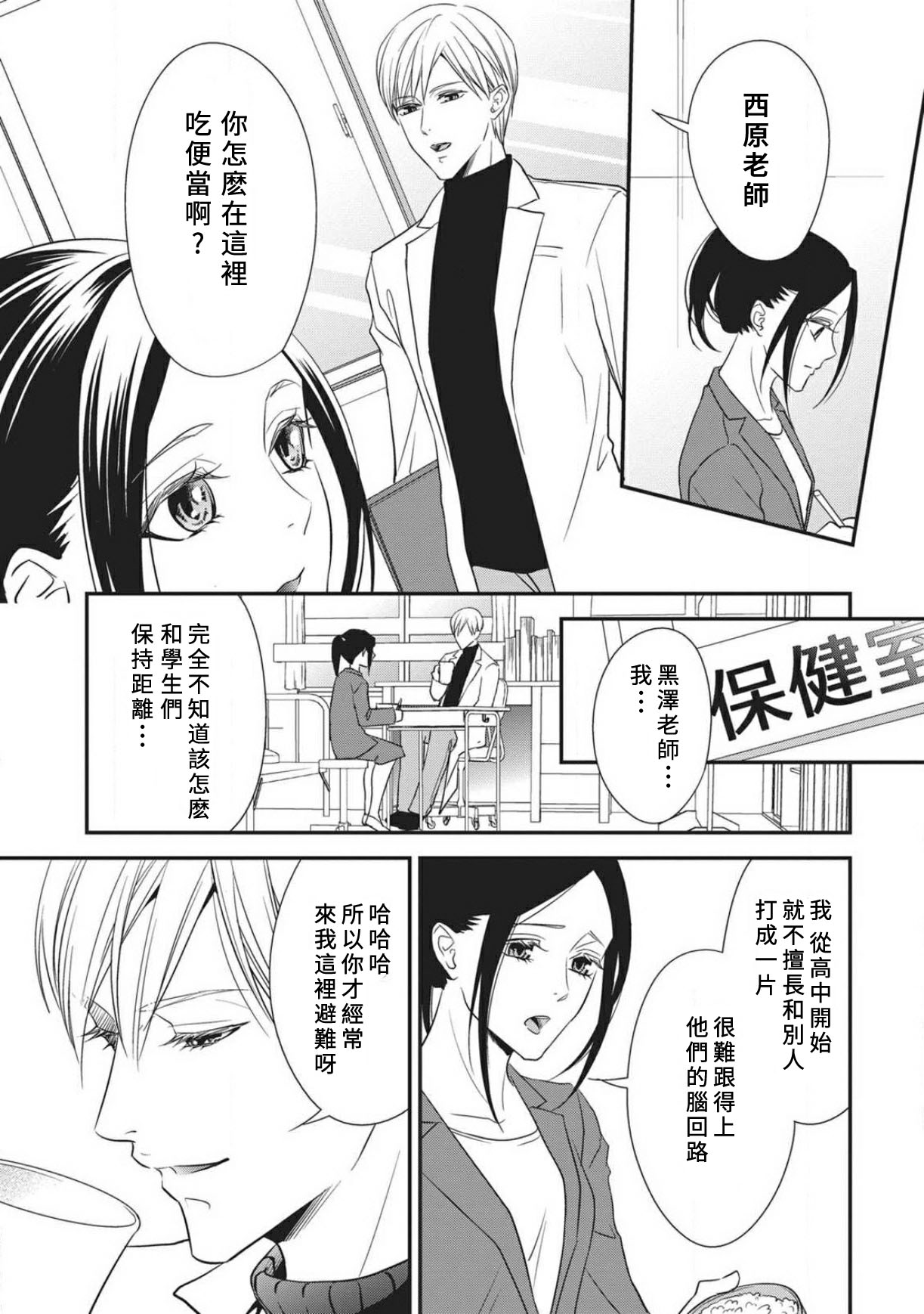 [愛染マナ]私の保健のセンセイ [中国翻訳]