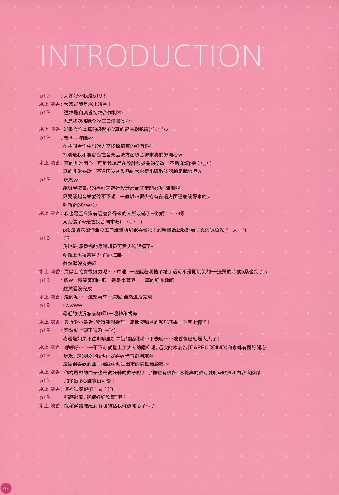 (CSP6) [practice、悠々亭 (p19、水上凛香)] CAPPUCCINO [中国翻訳]