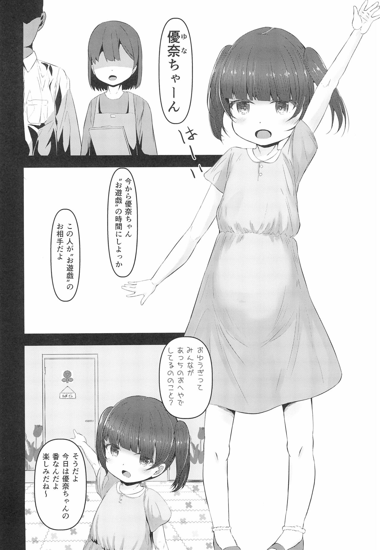 (C99) [れたす屋 (れたすー)] 園内婚活