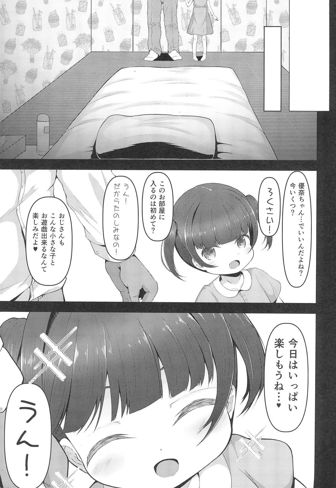 (C99) [れたす屋 (れたすー)] 園内婚活