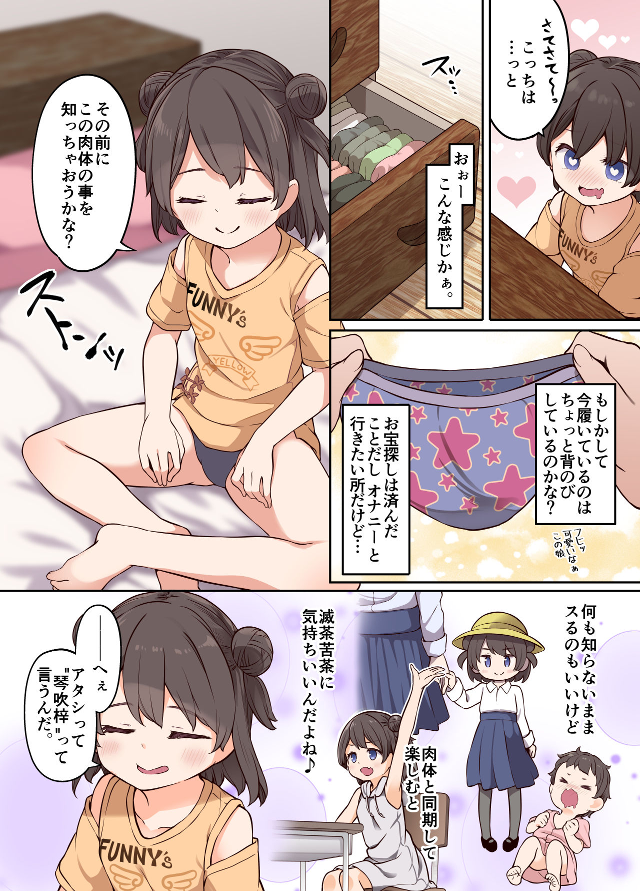 [憑依(はい)る抜け道 (あるべんと、椎名悠輝)] 憑依汚染で百合えっち