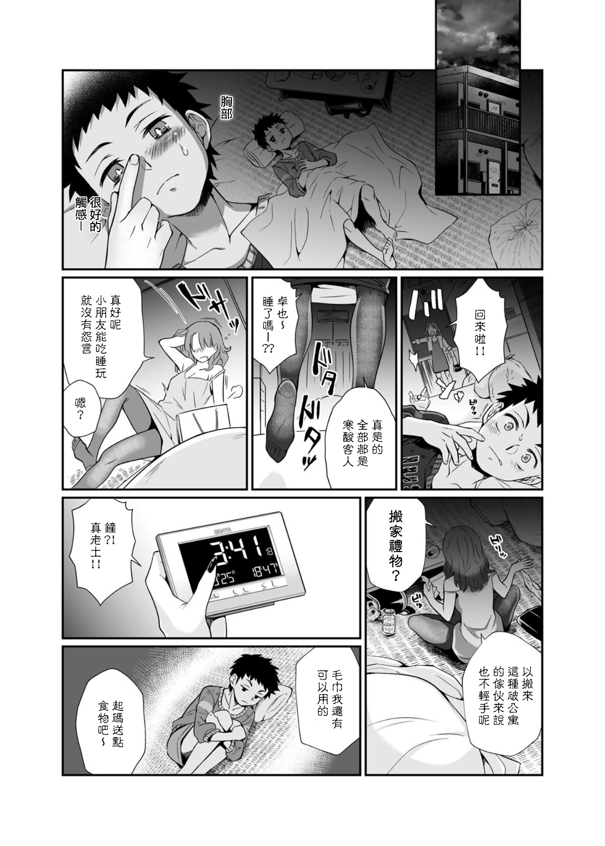 [じゃんくふぅど (照玉ぽてこら)] 必殺おねぇさん [中国翻訳] [DL版]