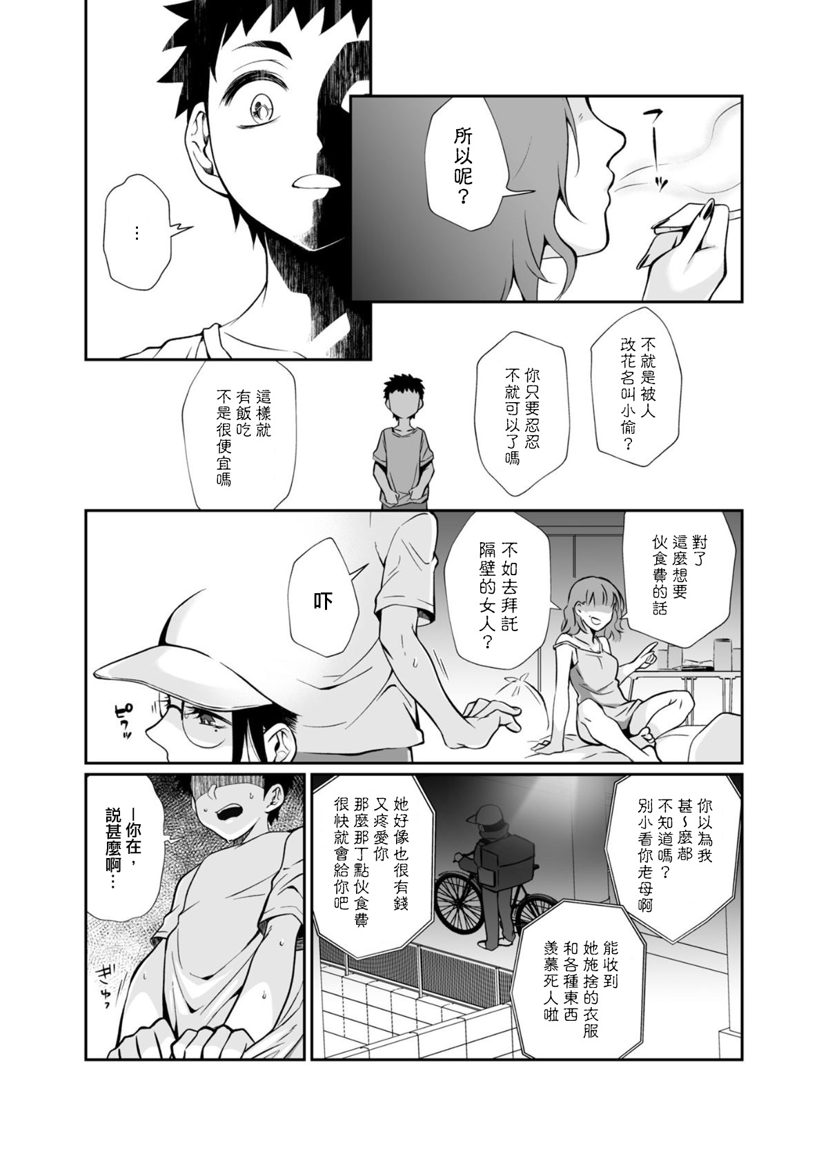 [じゃんくふぅど (照玉ぽてこら)] 必殺おねぇさん [中国翻訳] [DL版]