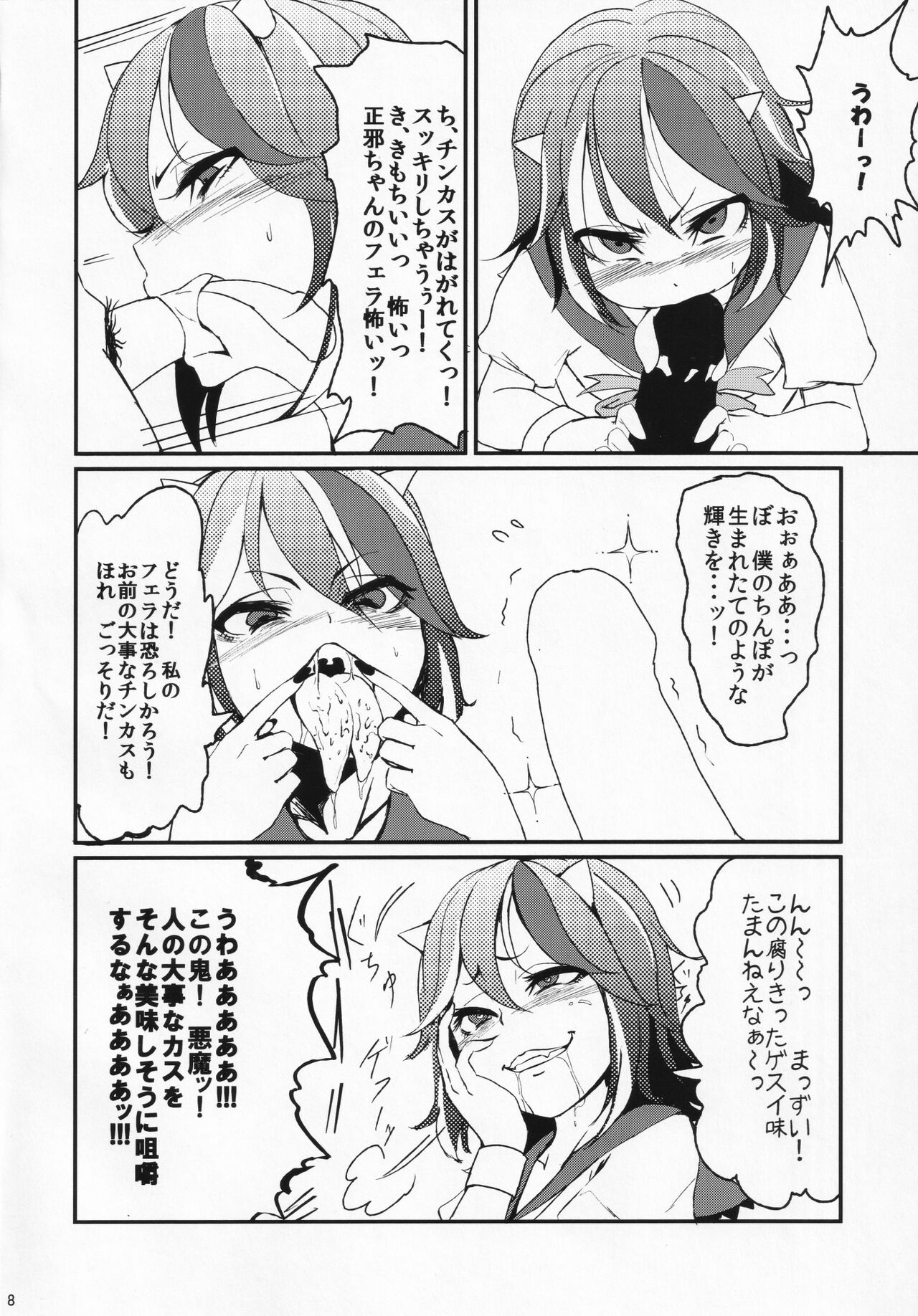 [水中ホワイト (かるぴ)] いともたやすく釣られる割とチョロい正邪 (東方Project)